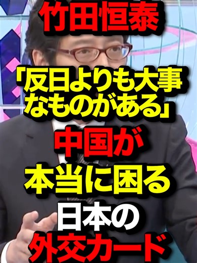 竹田恒泰が語る日本の外交戦略と中国