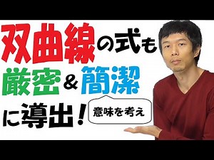 【15-3】双曲線の式を厳密＆簡潔に導出！反比例のグラフとの関係は？【再生リスト】で気になる単元を確認してね！