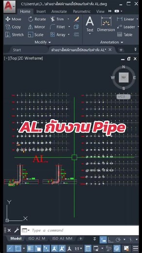 คำสั่ง AL กับการใช้งาน Pipe ใน AutoCAD