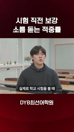 시험지 받고 놀란 이유 #최선어학원 #대학입시 #고등영어