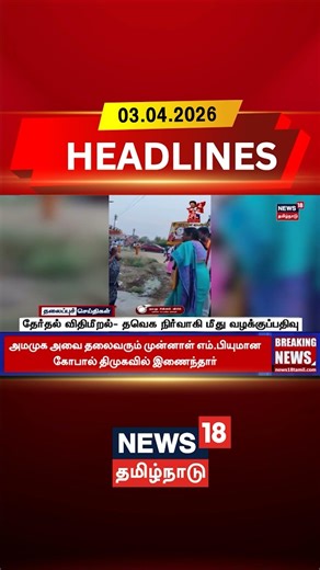 TVK | Vijay | Election Violation | தேர்தல் விதிமீறல்- தவெக நிர்வாகி மீது வழக்குப்பதிவு | TN Election