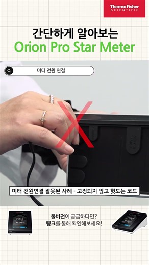 🔎 Orion Prostar meter unpacking