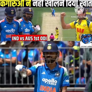INDvsAUS1st ODI: पहले ही ODI में Team India के दोनों धुरंधर हुए ढेर मुश्किल में टीम इंडिया | | cricket adda