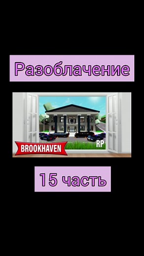 Разоблачение Брукхевен: Где найти все конфеты?