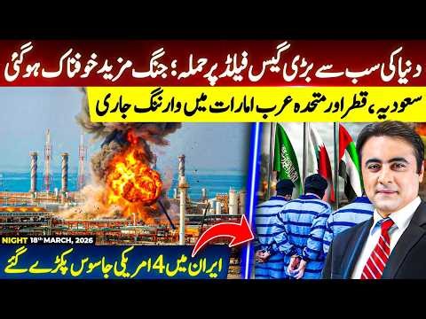 World's LARGEST Gas Field TARGETED | WARNING issued to UAE, Qatar, Saudia | Iran CAPTURES 4 US Spies