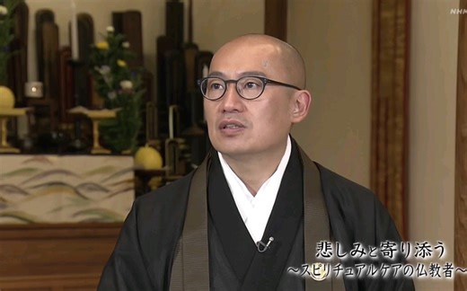 こころの時代　選「悲しみと寄り添う～スピリチュアルケアの仏教者～」