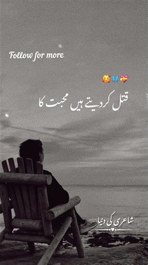 katal kar date Hy muhabat ka #urdupoetry #urduquotes #urdumotivation #urdustatus #sadpoetry #sad ❤️