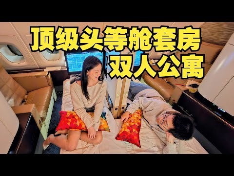 双人床，能洗澡，带酒吧！探秘全球飞机头等舱天花板：阿提哈德A380公寓