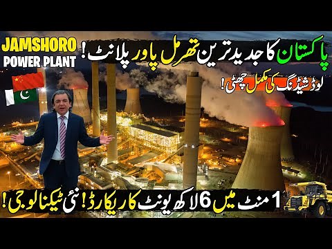 Pakistan’s High-Tech Jamshoro Coal Power Plant | 650-MW Daily Generation | Discover Pakistan