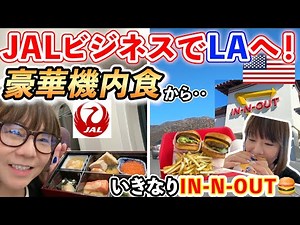[JAL Business Class] In-flight meals revealed! Restaurant-quality meals shocking... | 6-night, 8-...