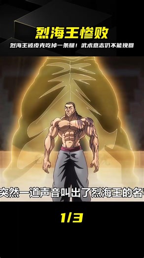 Even with his martial arts will awakened, Retsu Kaioh is still no match for Piqué! He gets his le...