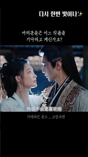 중드 고인물의 고장극 기대작 12편 | 봉황태상, 절요, 서권일몽, 수룡음 등등 #凤凰台上 #折腰 #书卷一梦 #水龙吟 #梦花廷 ##锦月如歌 #一笑随歌 #狐妖小红娘王权篇 #古乐风华