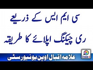 AIOU Rechecking Through CMS Portal