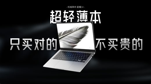 机械革命星耀14给大家拆开看