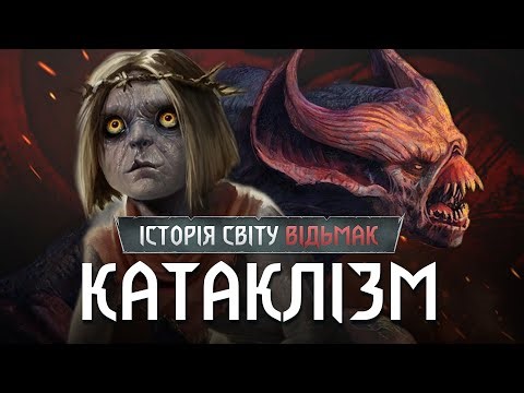 Історія Світу Відьмака. Сполучення Сфер. Частина 3