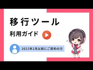 【無料】移行ツールの利用ガイド【さくらのレンタルサーバ】