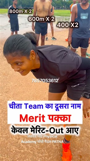 Merit-Out नहीं होंगे चीता Team में 🔥gamdhi maidan ka sabse best physical academy 🔥best trainer