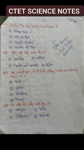 CTET SCIENCE NOTES 🎶