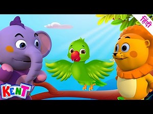 Main Tota Song | 3D Song For Kids | Ek Chota Kent