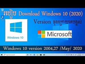 របៀប Download Windows 10 Version 2004 for 2020 | How to Download Windows 10 Last Version