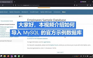 【演示】快速导入MySQL官方示例数据库