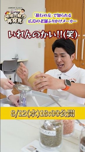 「広島の逸品」特集スタート‼️今月は広島の老舗企業、田中食品さんの魅力を深堀りします🤭#地域の魅力再発見 #安部友裕 #田中食品 #旅行の友