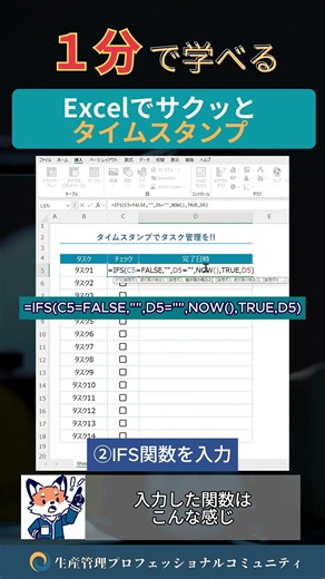 1分で学べる『タイムスタンプ』Excelテンプレ帳票・ダッシュボード無料でプレゼント中 #生産管理 #生管 #製造 #メーカー #工場勤務 #製造業 #excel