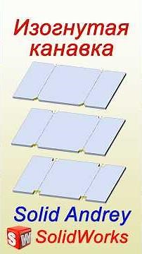 SOLIDWORKS. Bend Notch. Sheet Metal #solidworks