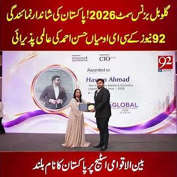 Proud Moment for Pakistan | 92 News CEO Mian Hassan Ahmad Honored at Global Business Summit in Dubai