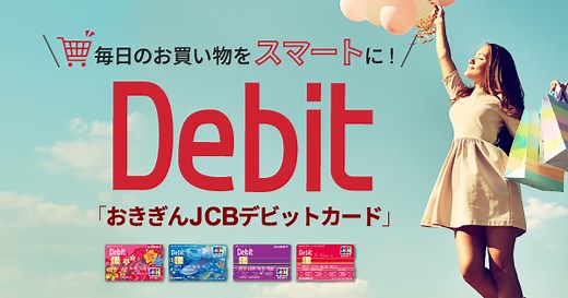 おきぎんJCBデビット | 沖縄銀行