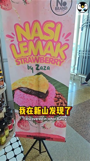MALAYSIA CHEAPEST PINK STRAWBERRY NASI LEMAK FOR ONLY S$1.50 Sweet smell + Sambal combo