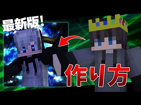 【解説】かっこいいマイクラのアイコンの作り方！【簡単】