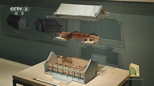 [文化十分]十分现场 “始作以成——从烫样说起”展在恭王府博物馆启幕