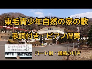 「東毛青少年自然の家 所歌」をグランドピアノで弾きました♪