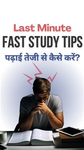 Fast Study Tips | Study Tips | Study Motivation #shorts #studymotivation #studytips