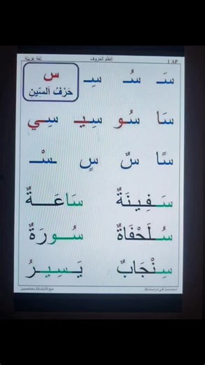 8.4K views · 215 reactions | The Arabic letters with short and long vowels #ramdaniarabicacademy #learnwithramdani #fblifestyle | Learn With Ramdani | Facebook