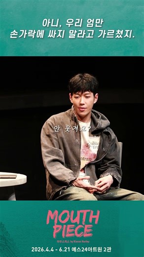 [Theater Series 10] 8th 'Mouthpiece' But what I want to say is, #MoonYooGang Declan🎨's highlight✨