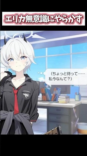 [Blue Archive] Erika tells Sensei, "I wanted to see you."