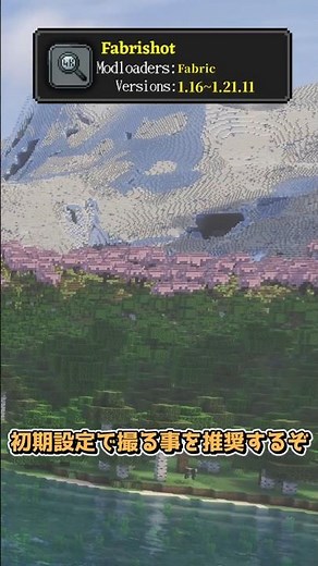 超高解像度のスクショが撮れるMOD【Minecraft】　こいしのMOD紹介　part366 #minecraft #ゲーム #shorts