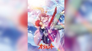 『オリエント』淡路島激闘編OP曲を花村想太＆Lil’ Fang、ED曲を梶原岳人が担当