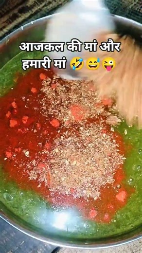 आजकल की मां और हमारी मां 🤣😅😜 @Indian home kitchen