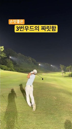 My trusty 3-wood, 235m #Titleist #AreumdaunCC #3wood