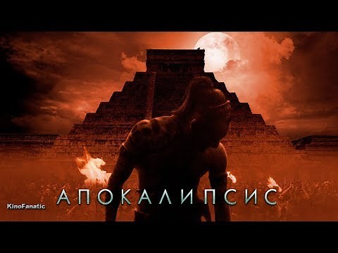 Апокалипсис (2006) — Трейлер (оригинал) HD 1280