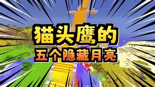 我的世界：最长的楼梯你敢挑战吗？