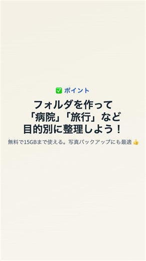 38【60代からのGoogle活用】Googleドライブで「もう失くさない」写真と書類（ Googleドライブ）