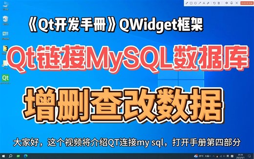 Qt连接MySQL数据库