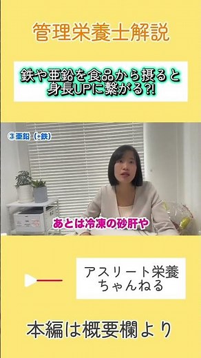 【180㎝超えたい‼️】鉄や亜鉛を上手く摂るには？【管理栄養士解説】