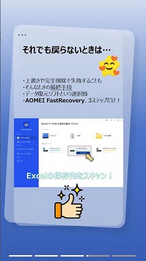 上書き保存されたExcel、戻せるかもしれません？方法まとめ！