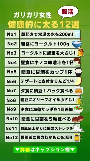 ガリガリ女性へ｜健康的に太るための腸活12選