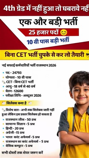 Rajasthan Safai Karmchari new vacancy 2026 || Rajasthan new vacancy 2026#viralvideo #ytshorts #gk